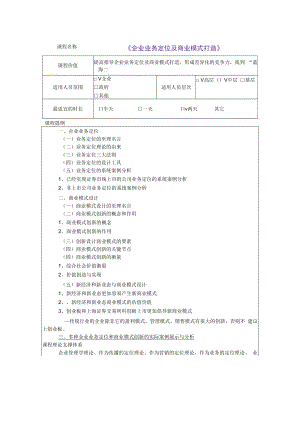 中小企业股份化财务指导运作 (11).docx