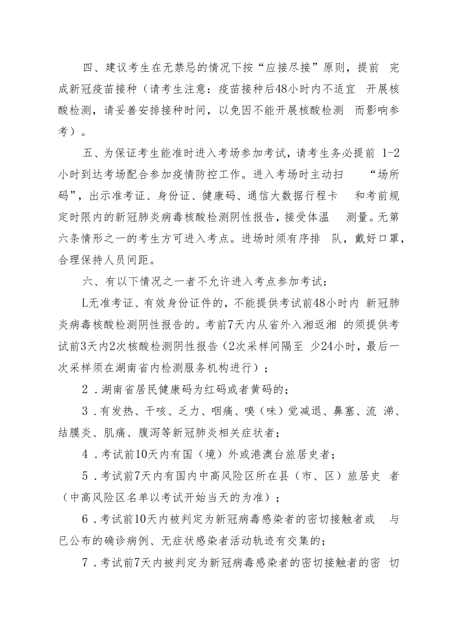 2022年长沙市第四医院第二次劳务派遣人员招聘疫情防控方案.docx_第2页