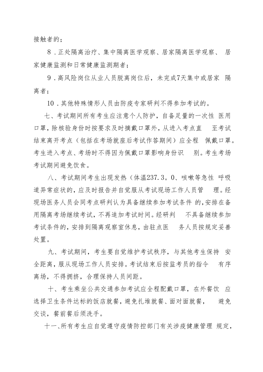 2022年长沙市第四医院第二次劳务派遣人员招聘疫情防控方案.docx_第3页