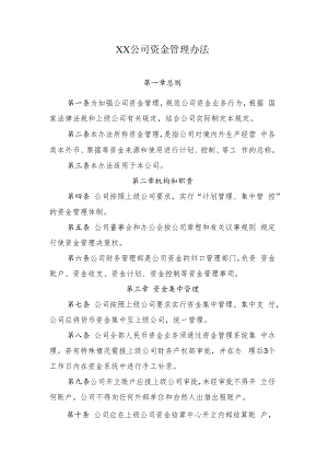 2022《公司资金管理办法》.docx
