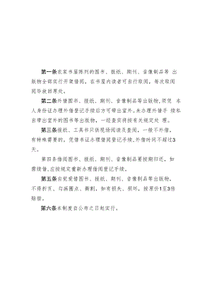 XX镇农家书屋管理制度.docx