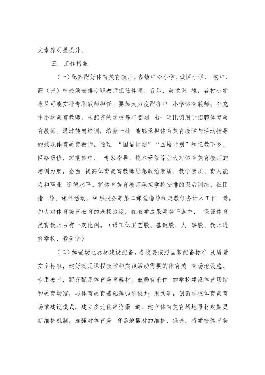 XX县中小学体育美育质量提升工作实施方案.docx_第2页