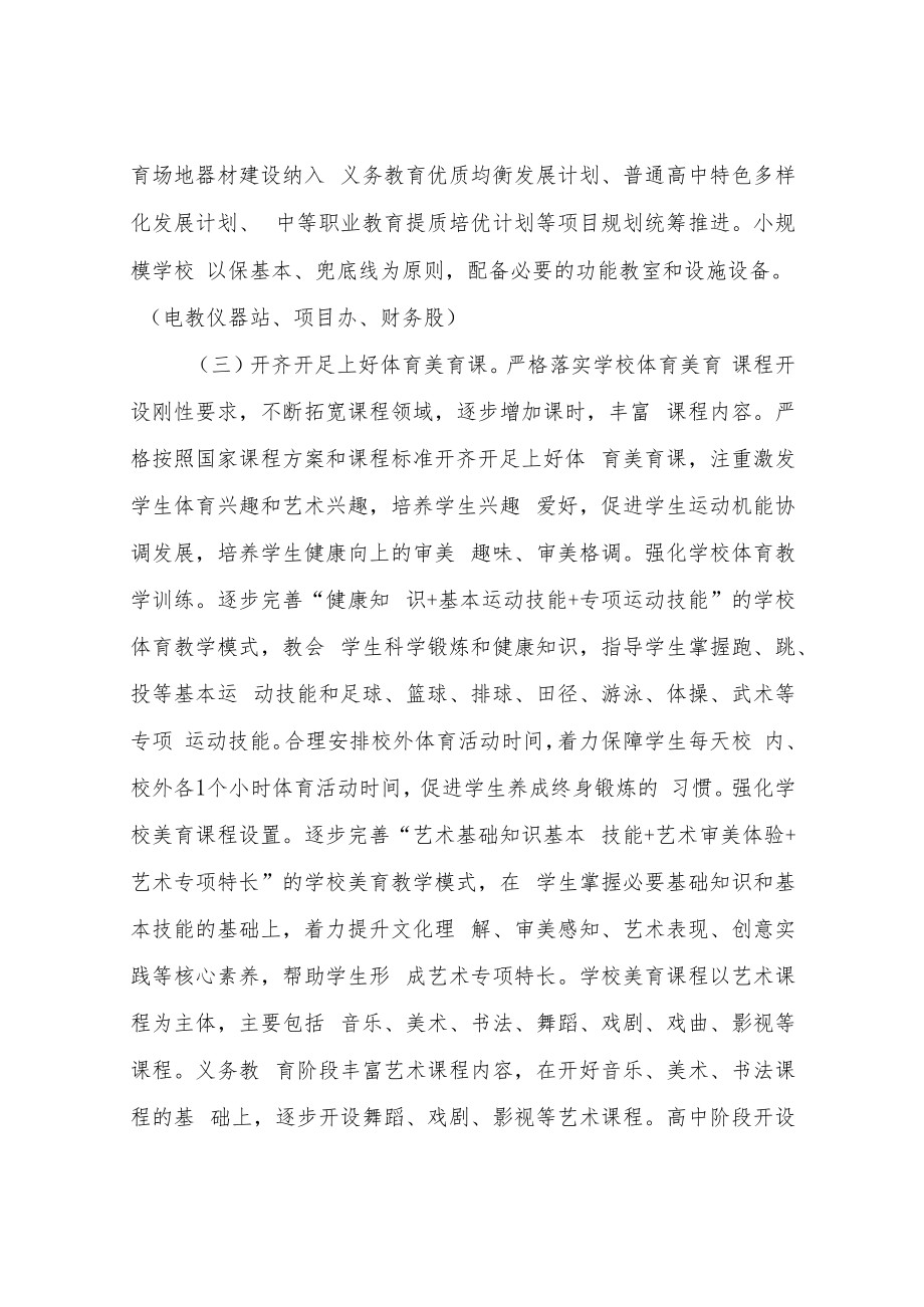 XX县中小学体育美育质量提升工作实施方案.docx_第3页