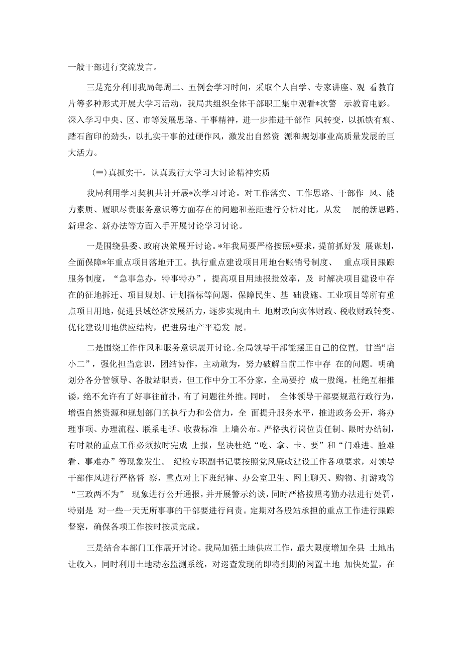 “转理念转方式转作风 加快推动高质量发展”专题学习讨论调研报告.docx_第2页