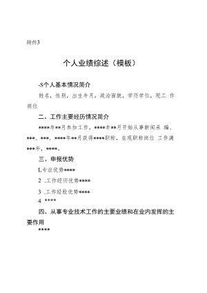 2020年天津市新闻系列职称评审方案.docx