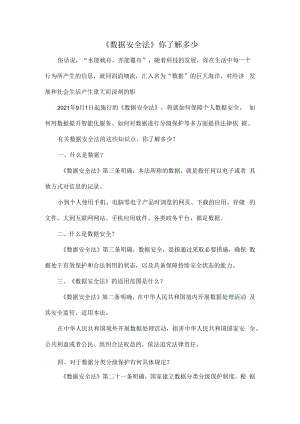 《数据安全法》你了解多少.docx