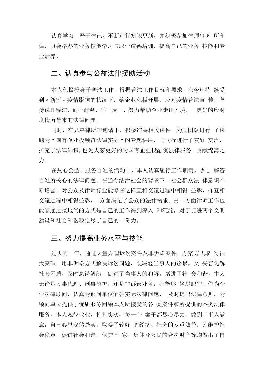 2022年度律师个人工作总结.docx_第2页