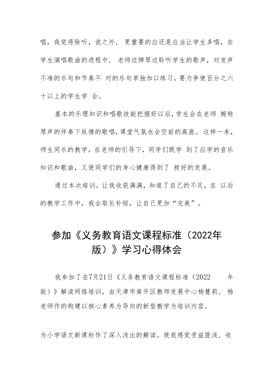 2022年版小学新课程标准培训学习心得八篇合集.docx_第2页