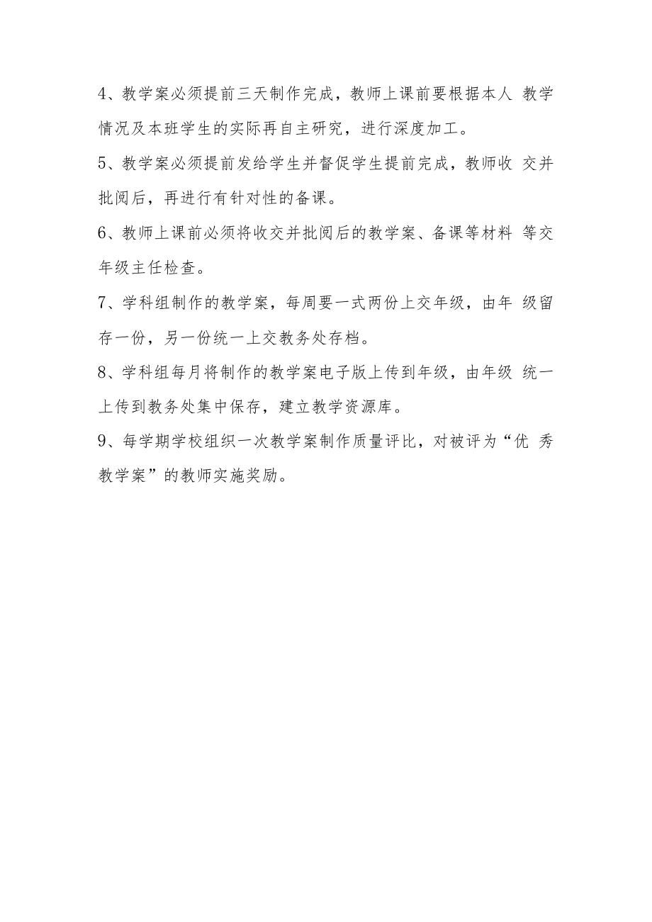 XX中学集体备课制度及要求2篇.docx_第3页