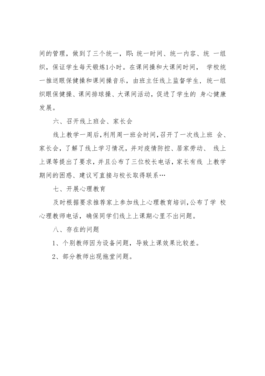 XX小学线上教学工作总结.docx_第3页
