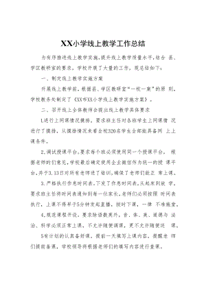 XX小学线上教学工作总结.docx