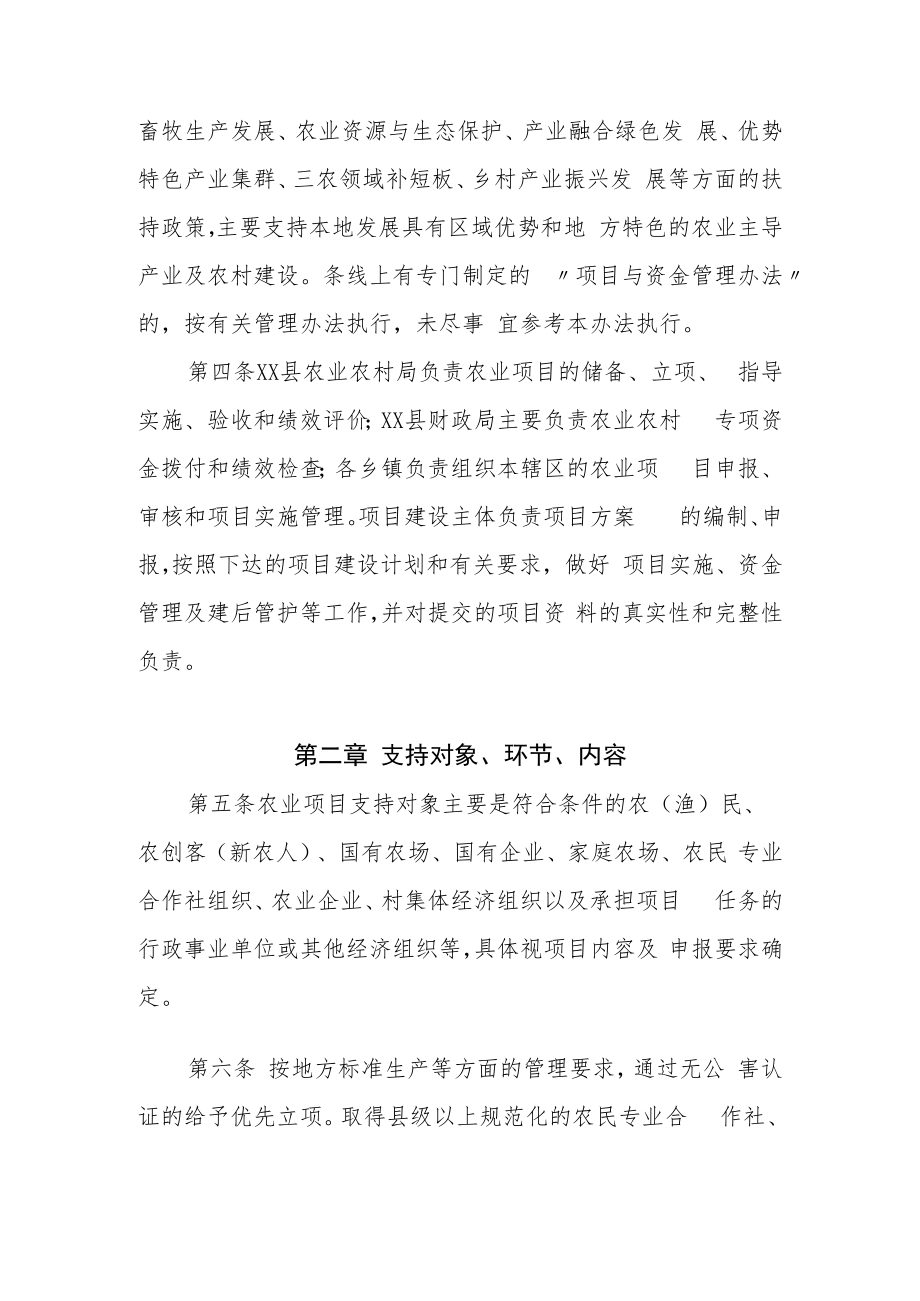 XX县农业农村专项资金项目管理办法.docx_第2页