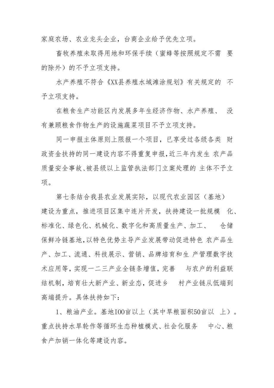 XX县农业农村专项资金项目管理办法.docx_第3页