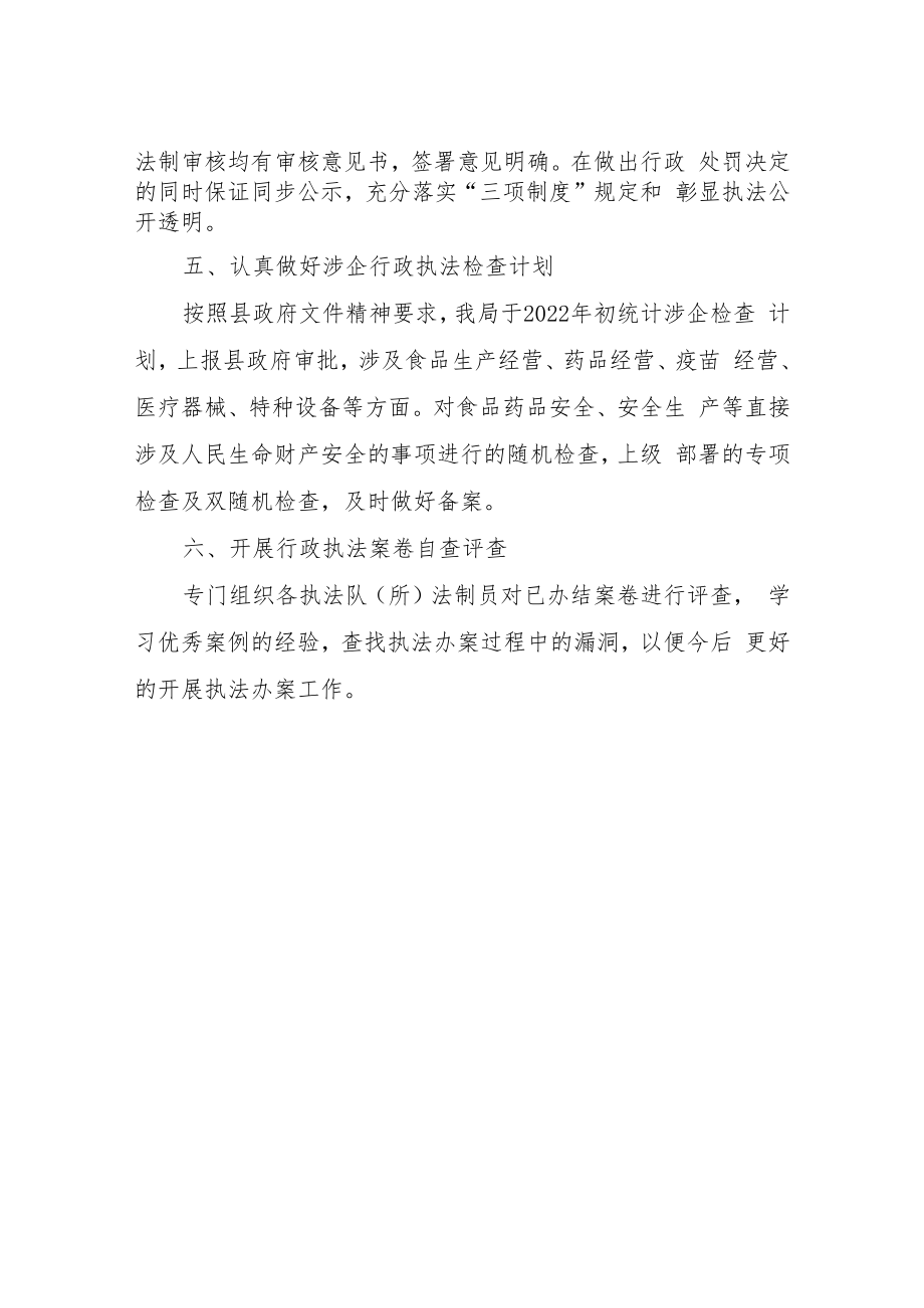 2022年XX县市场监督管理局落实行政执法情况报告.docx_第3页