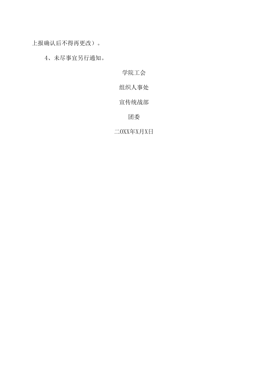 XX工贸职业技术学院关于举办202X年“红歌颂祖国”歌咏比赛的通知.docx_第3页