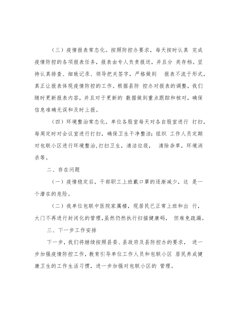 XX县扶贫办疫情常态化防控“回头看”工作总结.docx_第2页