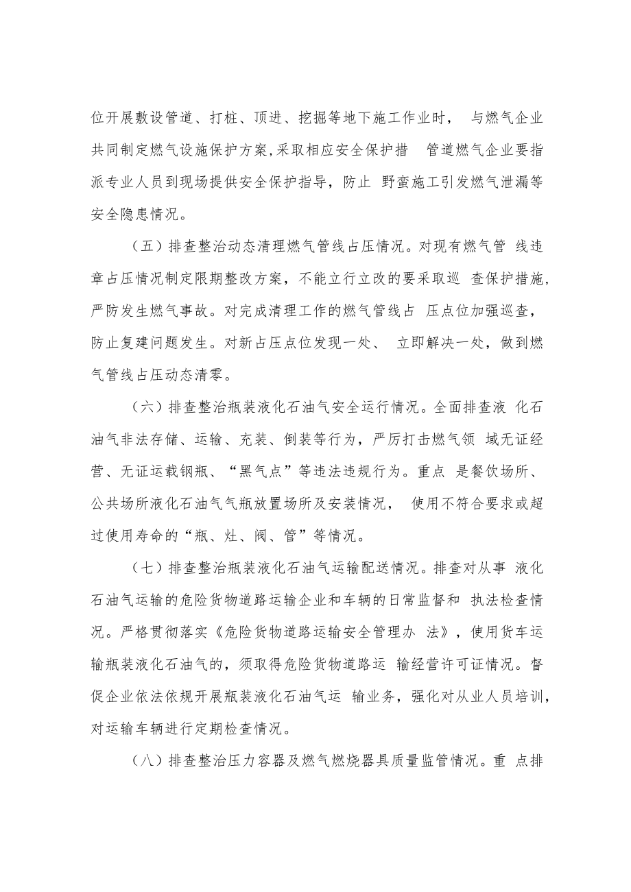 XX市住建局开展燃气安全隐患再排查再整治工作实施方案.docx_第3页