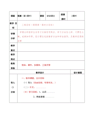 2022教师教案教学设计格式排版模板样例.docx