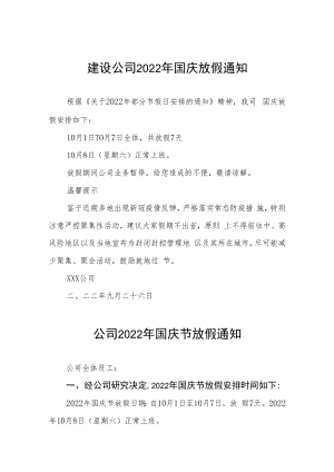 2022年企业国庆放假的通知九篇模板.docx