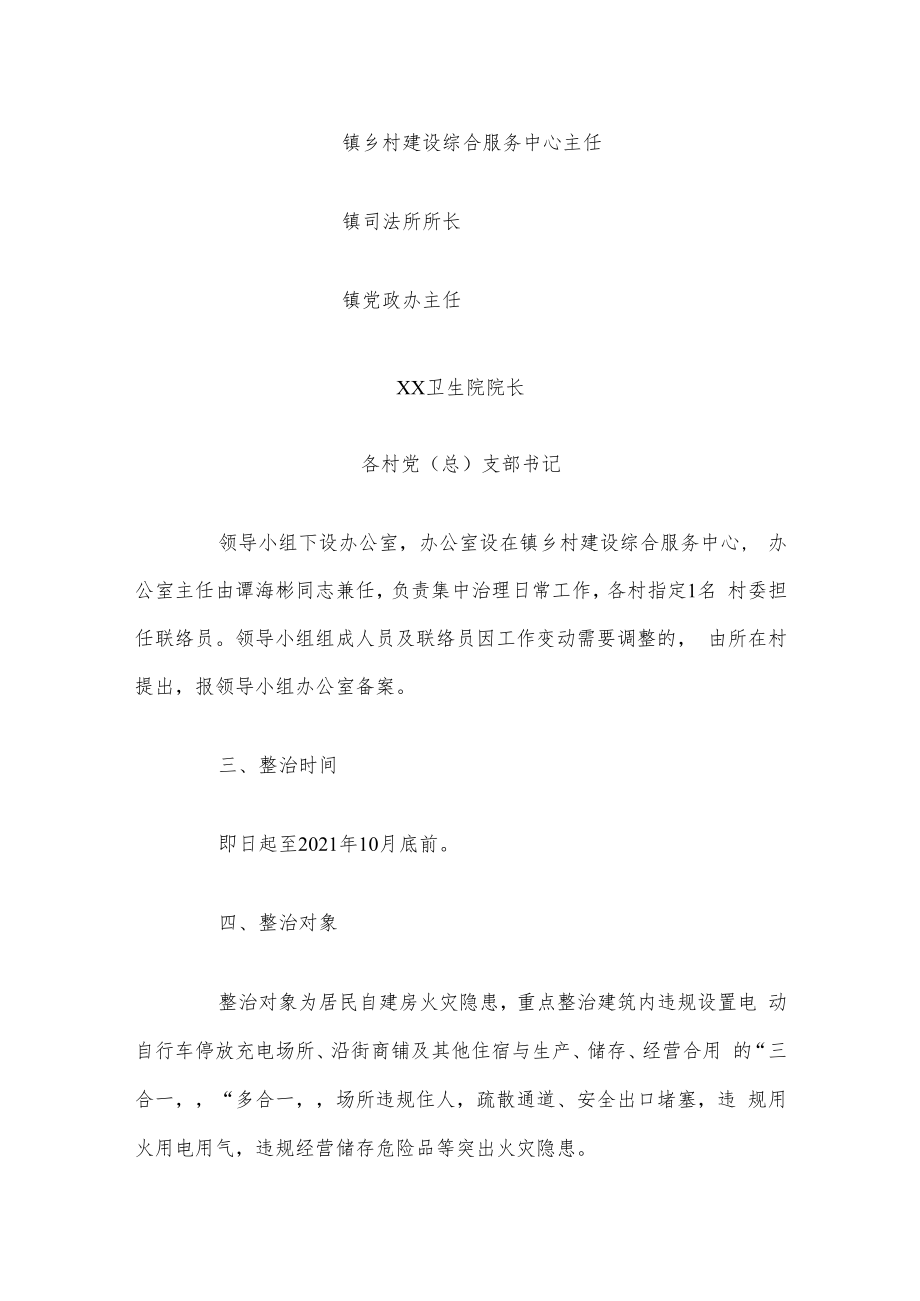 xx镇居民自建房火灾隐患集中排查整治行动工作方案.docx_第3页