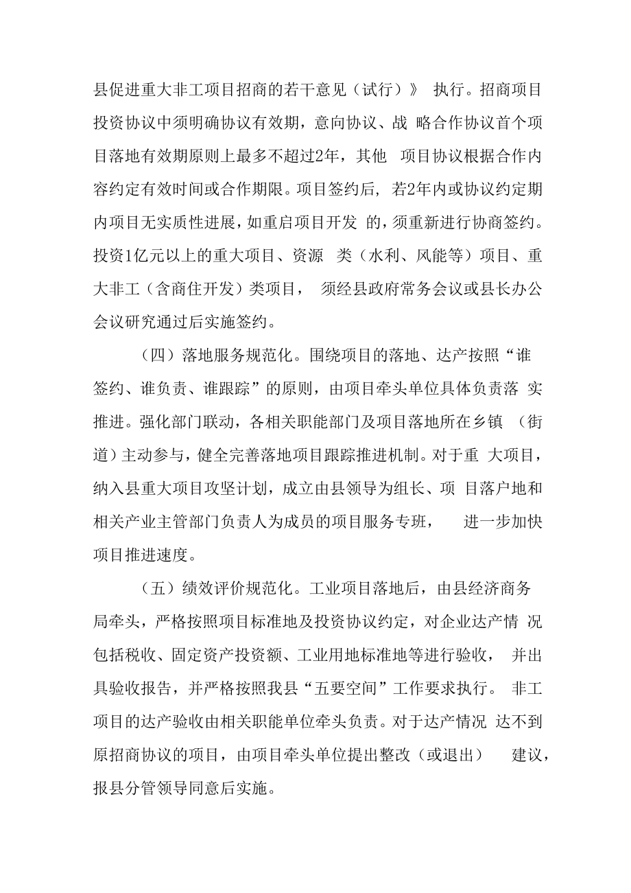 XX县关于建立招商引资统筹推进工作机制的实施方案.docx_第3页