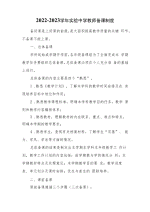 2022-2023学年实验中学教师备课制度.docx
