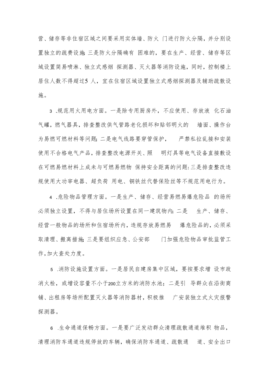 xx镇20xx年居民自建房火灾隐患集中排查整治行动工作方案.docx_第3页