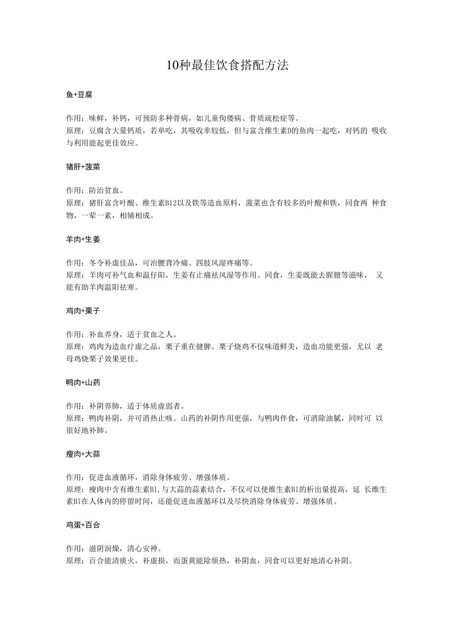 10种最佳饮食搭配方法.docx_第1页