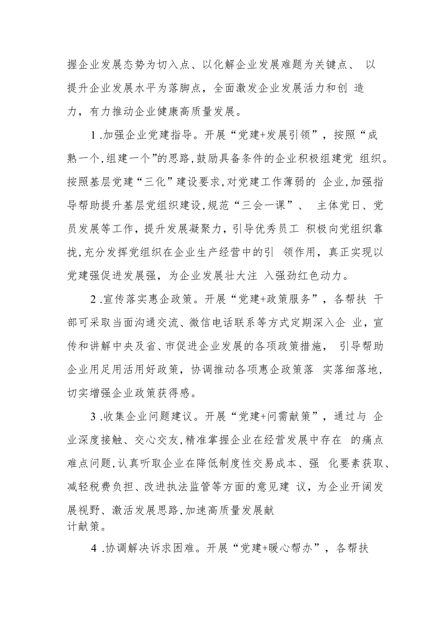 XX镇开展“千名干部进万企 党建促发展”活动实施方案.docx_第2页