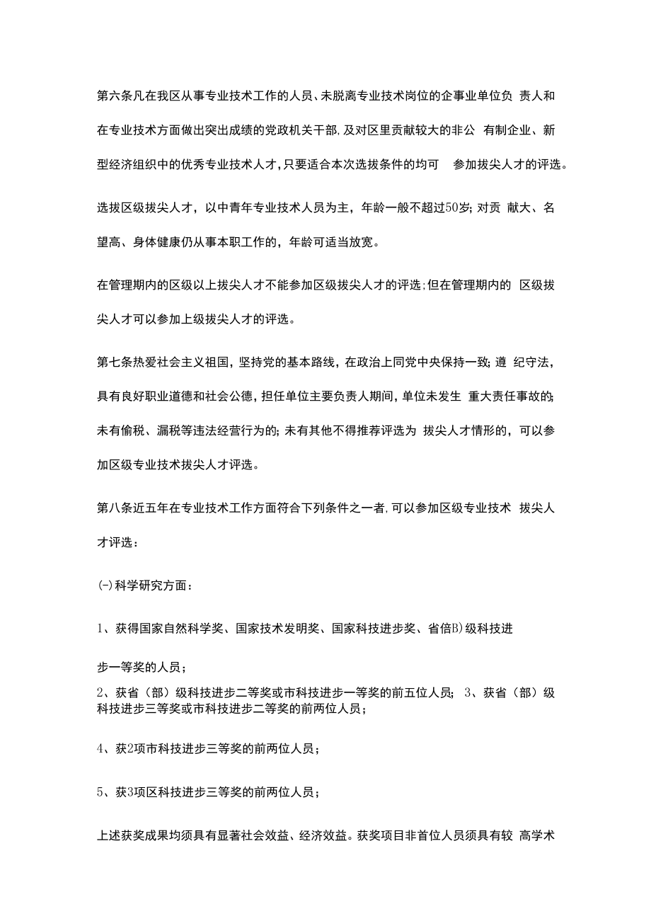 专业技术人员选拔管理办法.docx_第2页