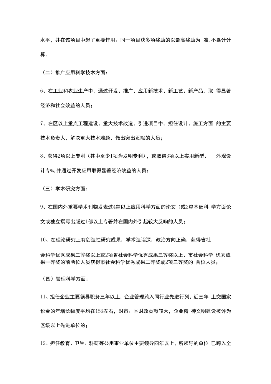 专业技术人员选拔管理办法.docx_第3页