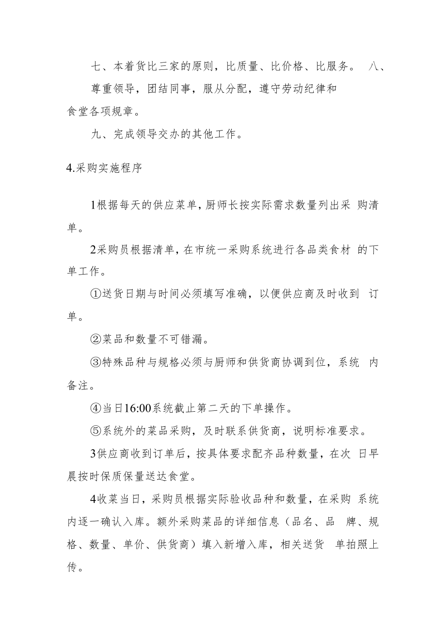 2022《食堂食材采购工作规程》.docx_第2页