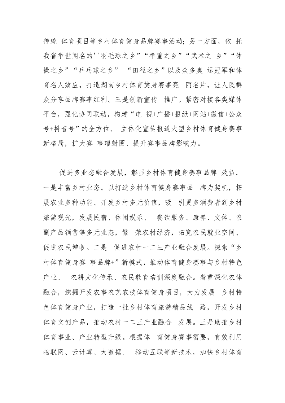 【中心组研讨发言】 聚力打造乡村体育健身赛事品牌.docx_第3页