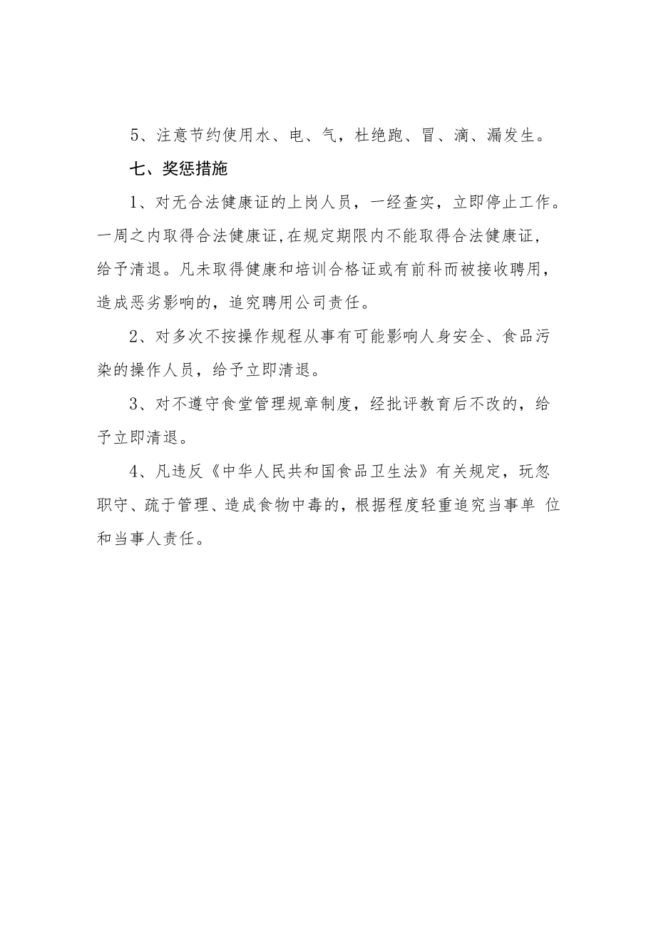 2022《食堂管理制度》.docx_第3页