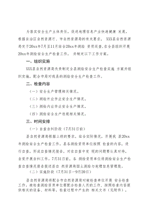 20xx年xxx县测绘安全生产检查实施方案.docx