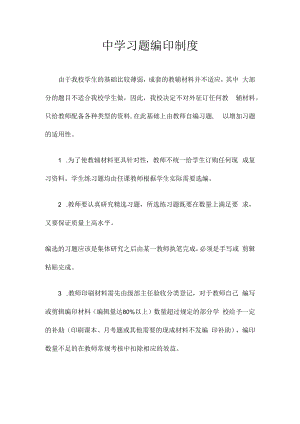 中学习题编印制度.docx