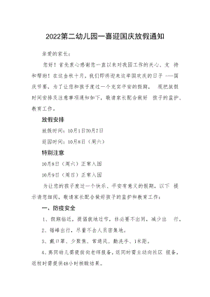 2022第二幼儿园—喜迎国庆放假通知.docx