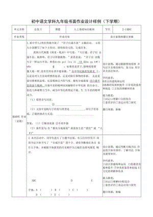 专题复习3：九上九下基础知识板块（2课时）.docx