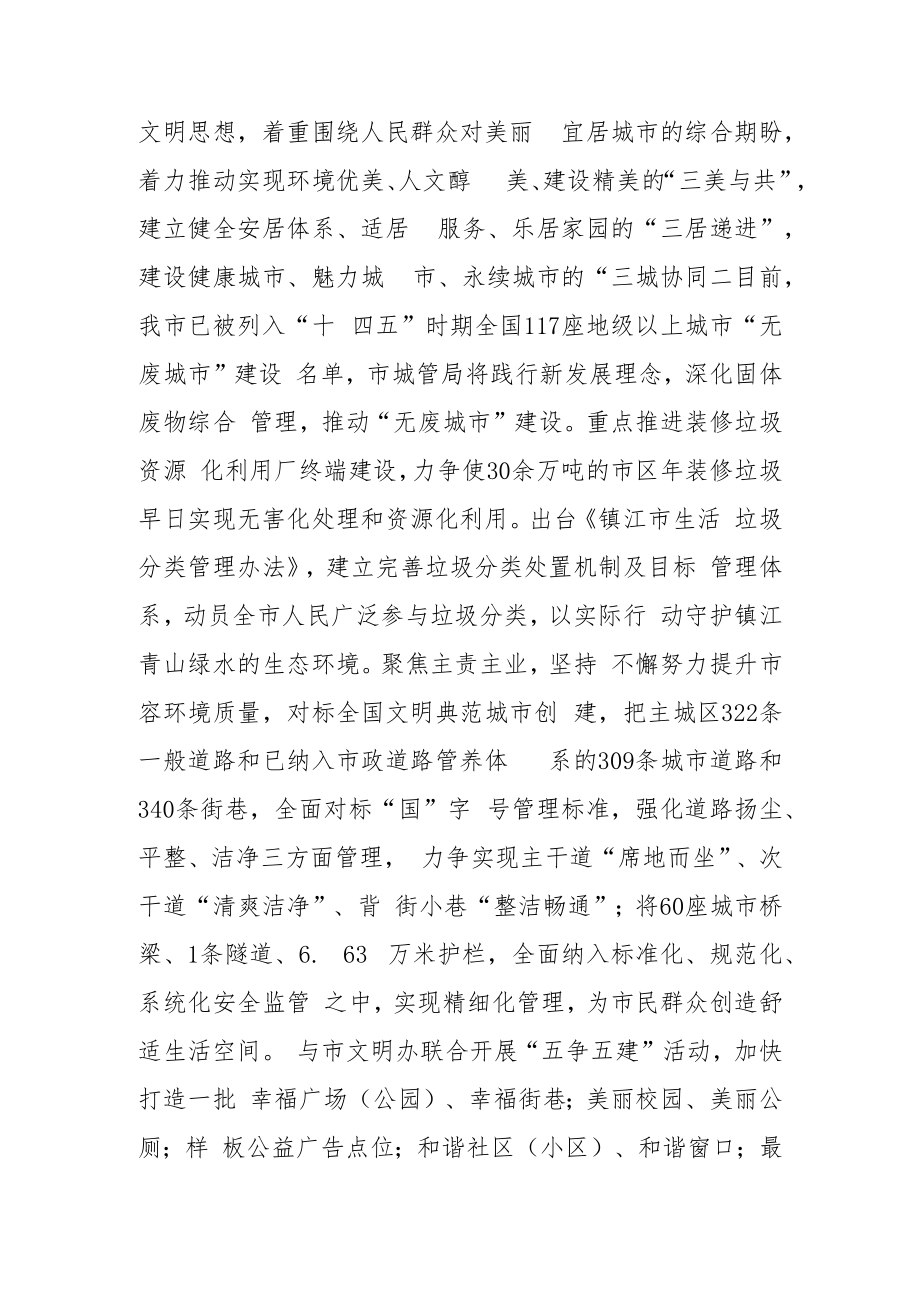 【市住建局长中心组研讨发言】以绣花功夫深化美丽宜居城市建设.docx_第2页