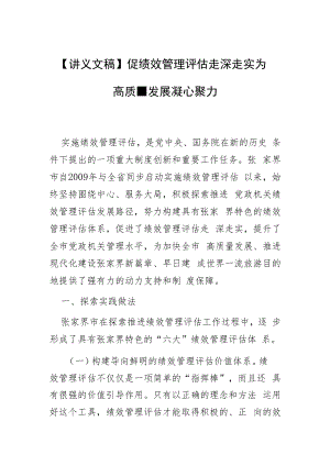 【讲义文稿】促绩效管理评估走深走实 为高质量发展凝心聚力.docx