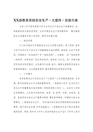 XX县教育系统安全生产“大宣传”实施方案.docx