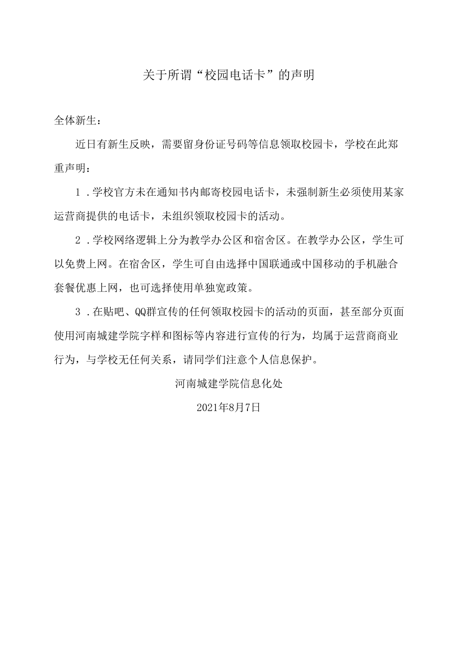 XX建筑职业技术学院关于防范“疫情防控”等热点话题钓鱼邮件的通知.docx_第1页