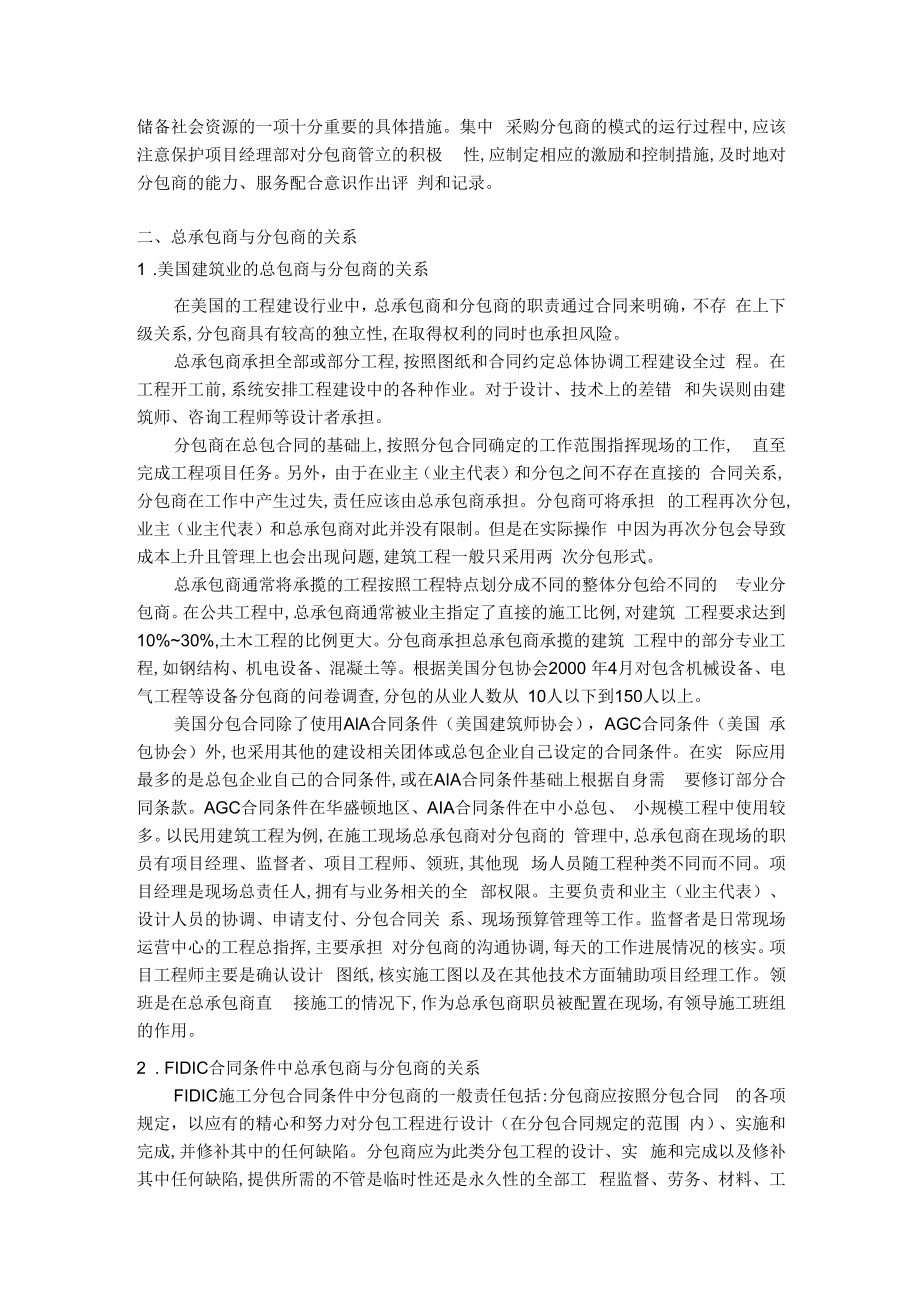 EPC工程总承包项目下分包商的选择.docx_第2页