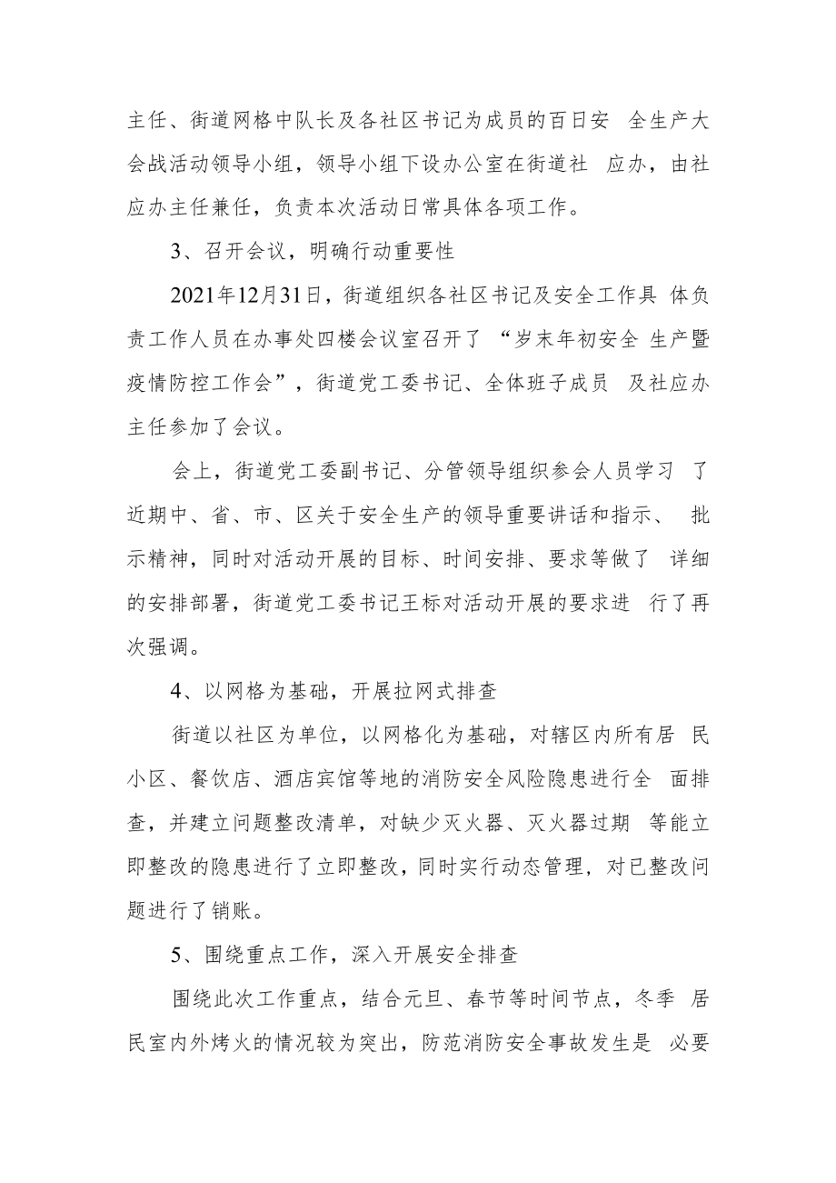 XX街道办事处百日安全生产大会战活动消防安全自查报告.docx_第2页