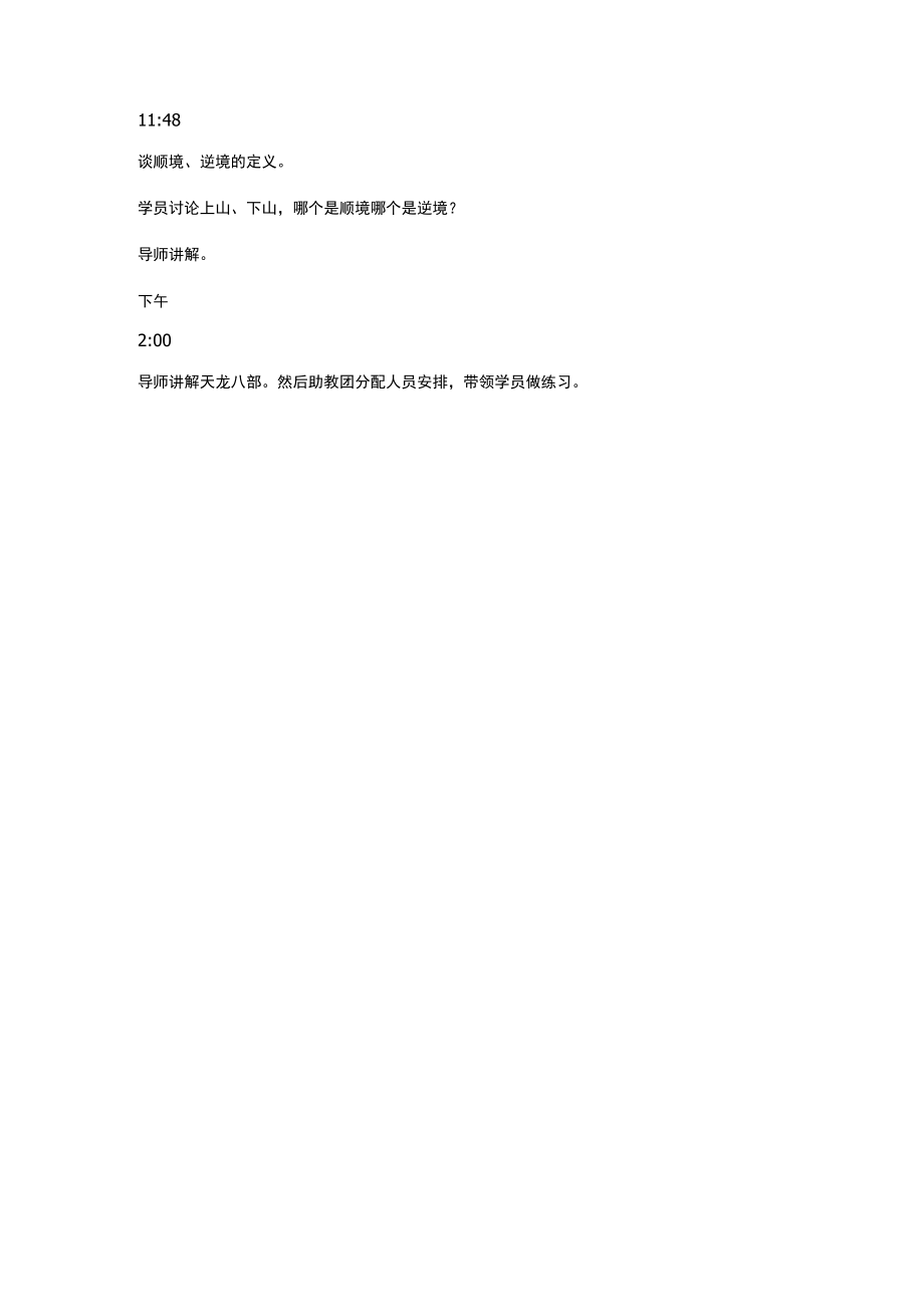 NLP神经语言程序学 .docx_第2页