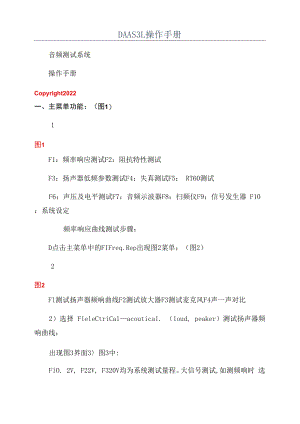 DAAS3L操作手册.docx