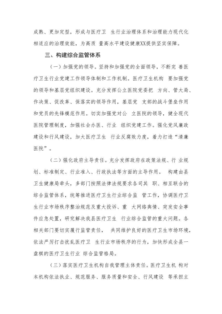 XX县关于改革完善医疗卫生行业综合监管制度的实施意见.docx_第2页