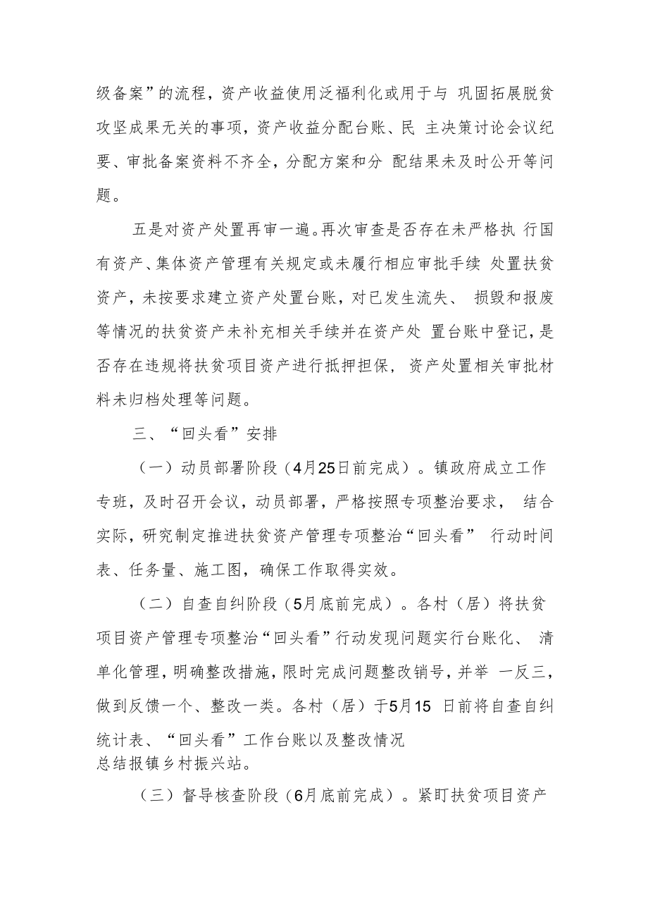 XX镇扶贫资产管理专项整治“回头看”行动工作方案.docx_第3页