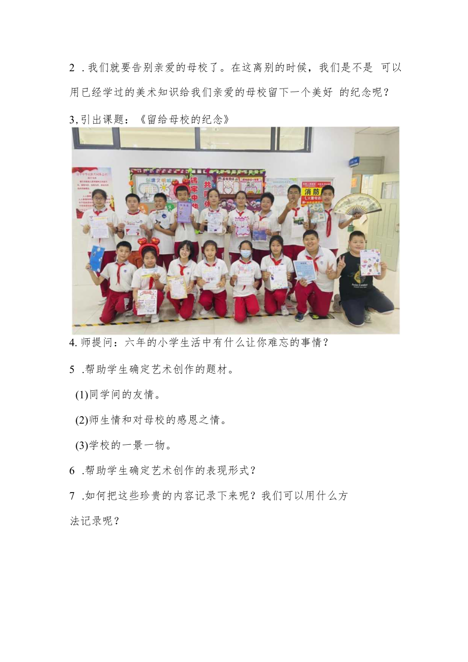“双减”作业设计——小学美术作业设计优秀案例.docx_第2页
