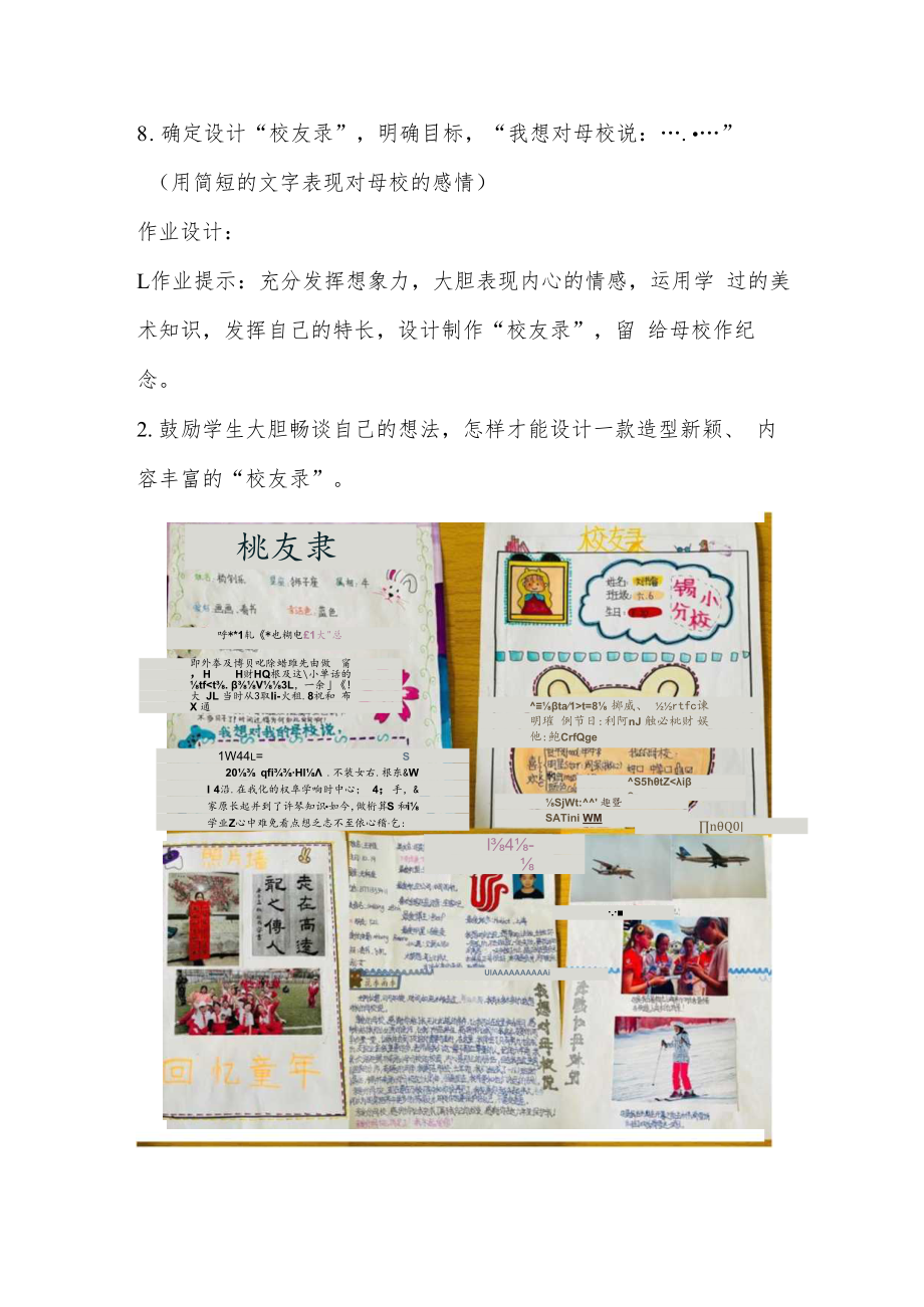 “双减”作业设计——小学美术作业设计优秀案例.docx_第3页